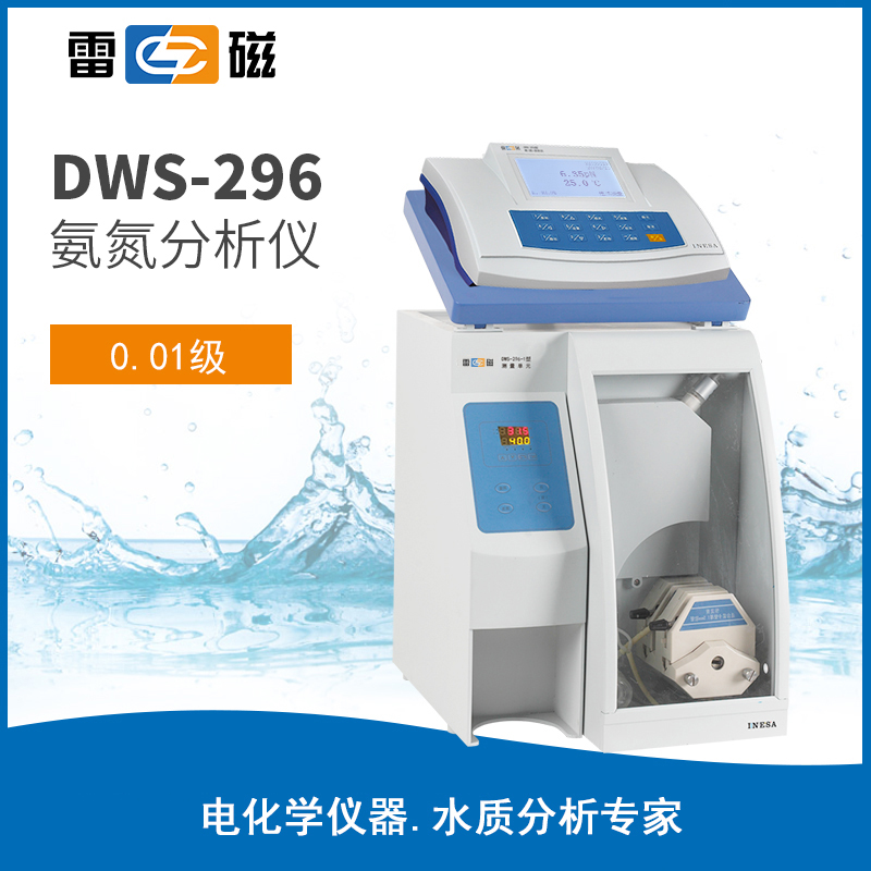 DWS-296 型氨氮分析儀